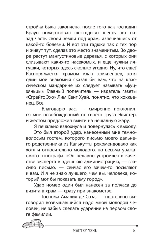 Amālija un Baltā redzējums